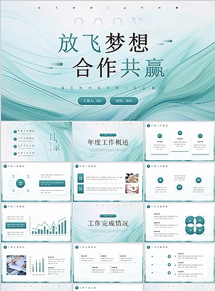 2024绿色简约风年终工作汇报PPT