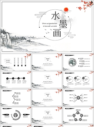 素雅简约水墨风教育教学课件PPT模板