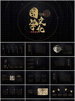 黑色大气国学文化教育教学课件PPT模板