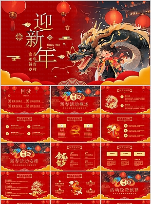 2024大气精美插画风活动策划PPT