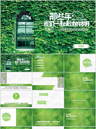 致我们即将逝去的青春纪念册PPT模板