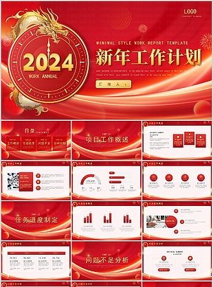 2024简约龙年新年工作总结计划PPT