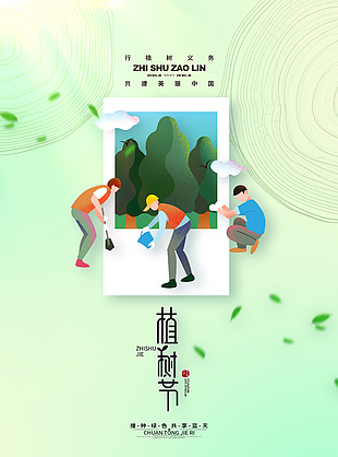 植树节植树绿色简约手机海报素材