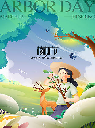 呼吸鲜氧种植新生植树节插画海报素材
