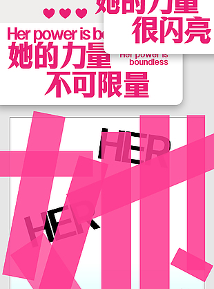 撕掉标签她力量主视觉海报