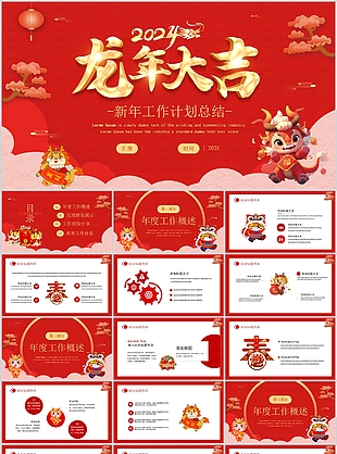 2024国潮风龙年新年工作计划总结PPT