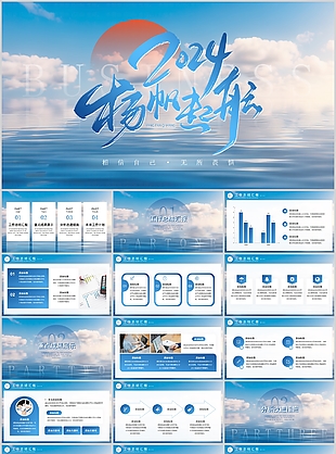 2024唯美简约工作汇报总结PPT模板
