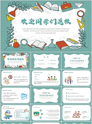 手绘清新欢迎同学们返校注意事项PPT模板