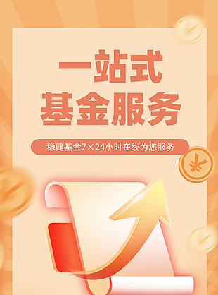 一站式基金服务银行理财DM宣传单素材