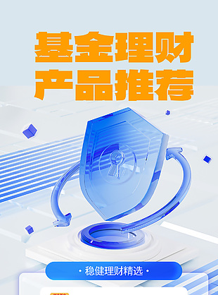 基金理财产品推荐银行宣传单页设计