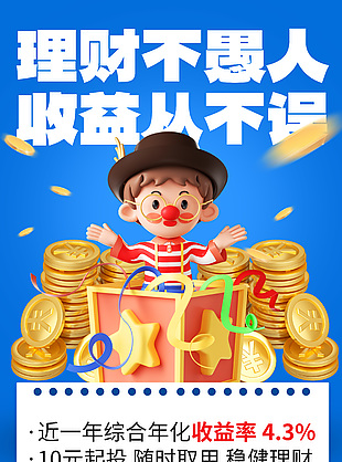 随时取用稳健理财宣传商业海报下载
