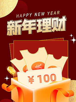红色简约新年理财投资宣传海报