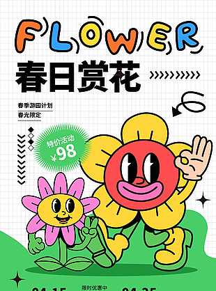 清新水彩风春日赏花海报