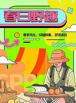 精美手绘春日旅游海报