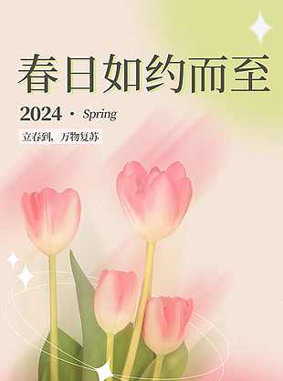 清新手绘唯美春天海报