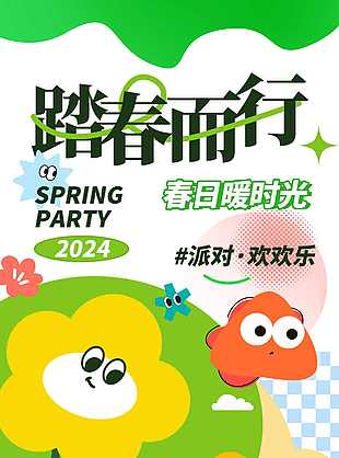 可爱清新春日踏青而行海报