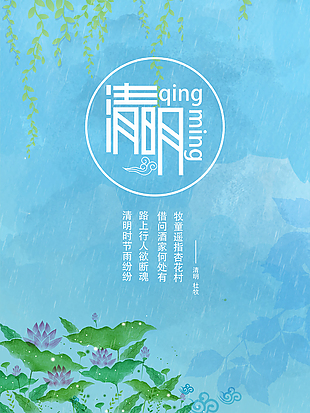 简约清新蓝色清明节海报