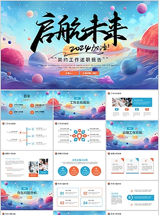 2024简约时尚加油工作述职报告PPT