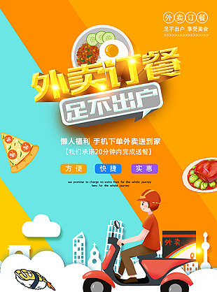 外卖订餐懒人福利宣传简约海报素材
