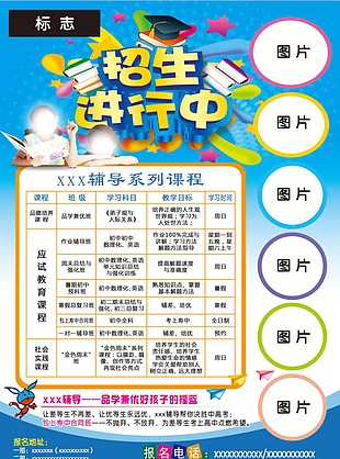 辅导班招生模版