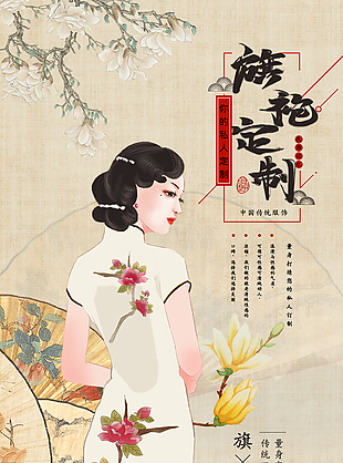 复古新中式国风质感旗袍定制海报