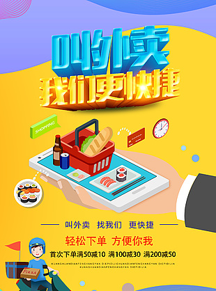 外卖订餐满减促销简约海报