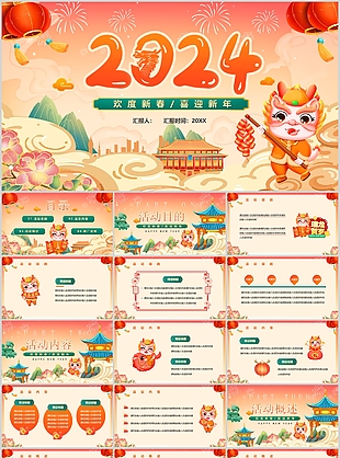 2024插画风新年活动策划方案PPT