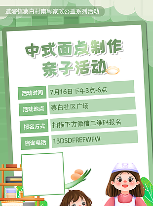 清新精美中式面点制作亲子diy插画海报