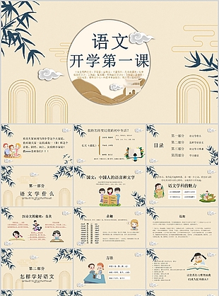 古典中国风语文开学第一课课件PPT模板