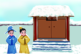 程门立雪插画素材