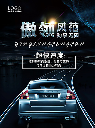 汽车宣传海报