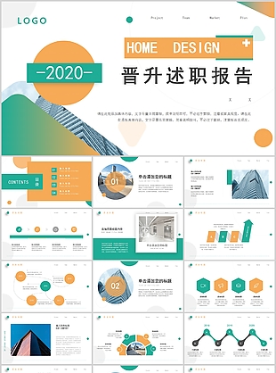 时尚简约个人晋升述职报告PPT模板