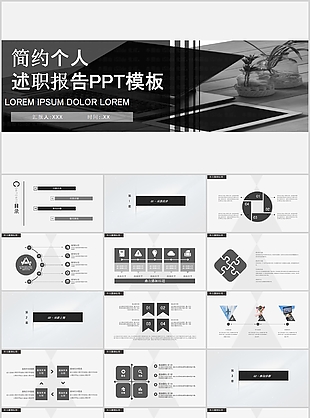 简约大气个人述职报告PPT模板