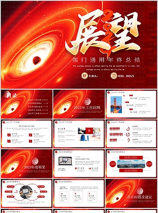 展望2024部门通用年终总结PPT