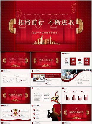 2024大气企业年终总结表彰大会PPT