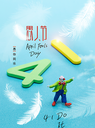 蓝色简约愚人节愚你同乐羽毛海报