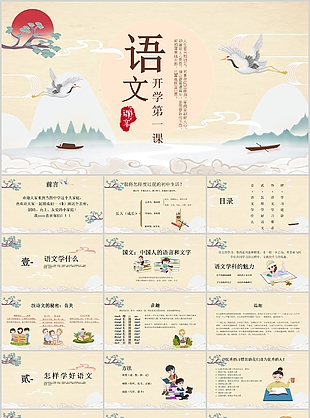 古典中国风语文开学第一课课件PPT