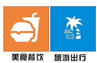 美食餐饮旅游出行小标识