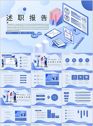 蓝色手绘卡通述职报告PPT模板