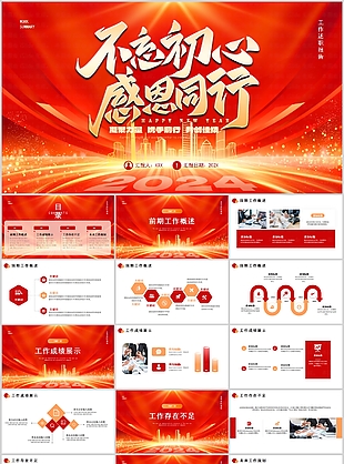 2024实用不忘初心述职报告PPT模板