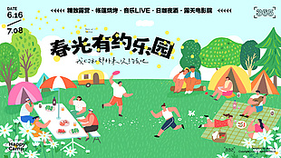 春光有约乐园扁平人物插画展板设计