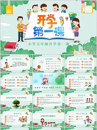 清新手绘小学生开学第一课课件PPT模板