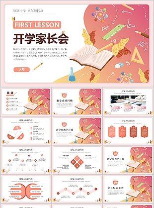 粉色唯美手绘开学家长会PPT模板