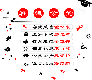 班级公约展板