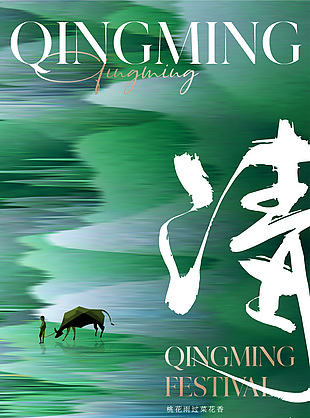 牧童牵黄牛水墨风创意清明海报