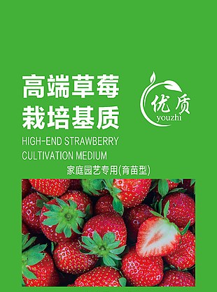 草莓栽培基质包装