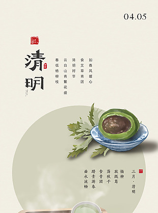 清明时节吃青团传统习俗中式海报
