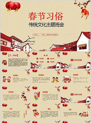 春节习俗传统文化主题班会PPT模板