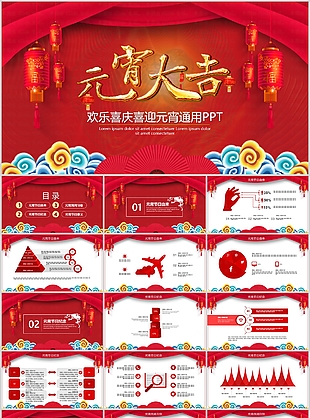 欢乐喜庆迎元宵文化宣传介绍PPT模板