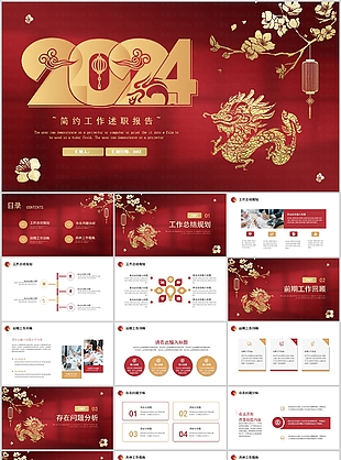 2024简约龙年工作述职报告PPT